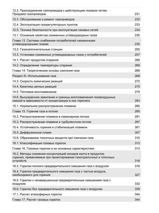 Издательство Лань Газоснабжение. Учебник, 5-е изд, стер, вариант, фото 4