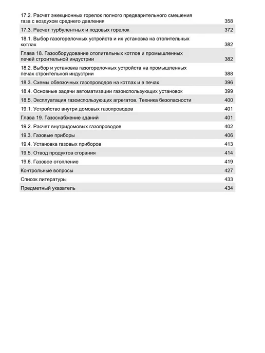 Издательство Лань Газоснабжение. Учебник, 5-е изд, стер, вариант, фото 5