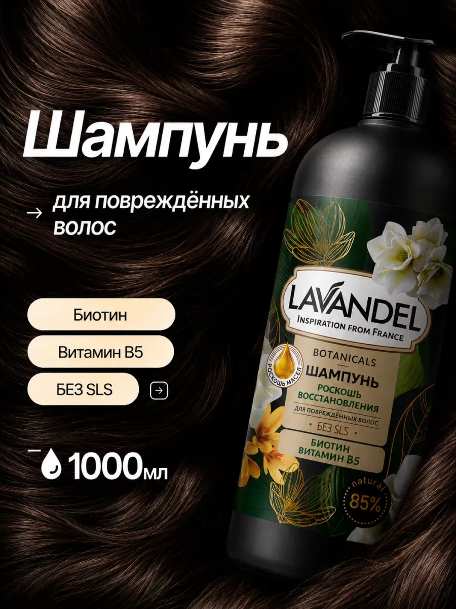 Шампунь для волос восстанавливающий 1000 мл