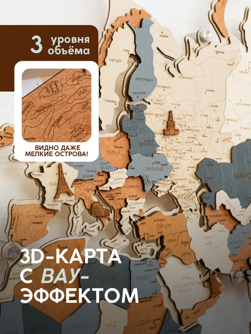 Деревянная карта мира на подложке из дерева 200×120 см, 200x120 см, фото 5