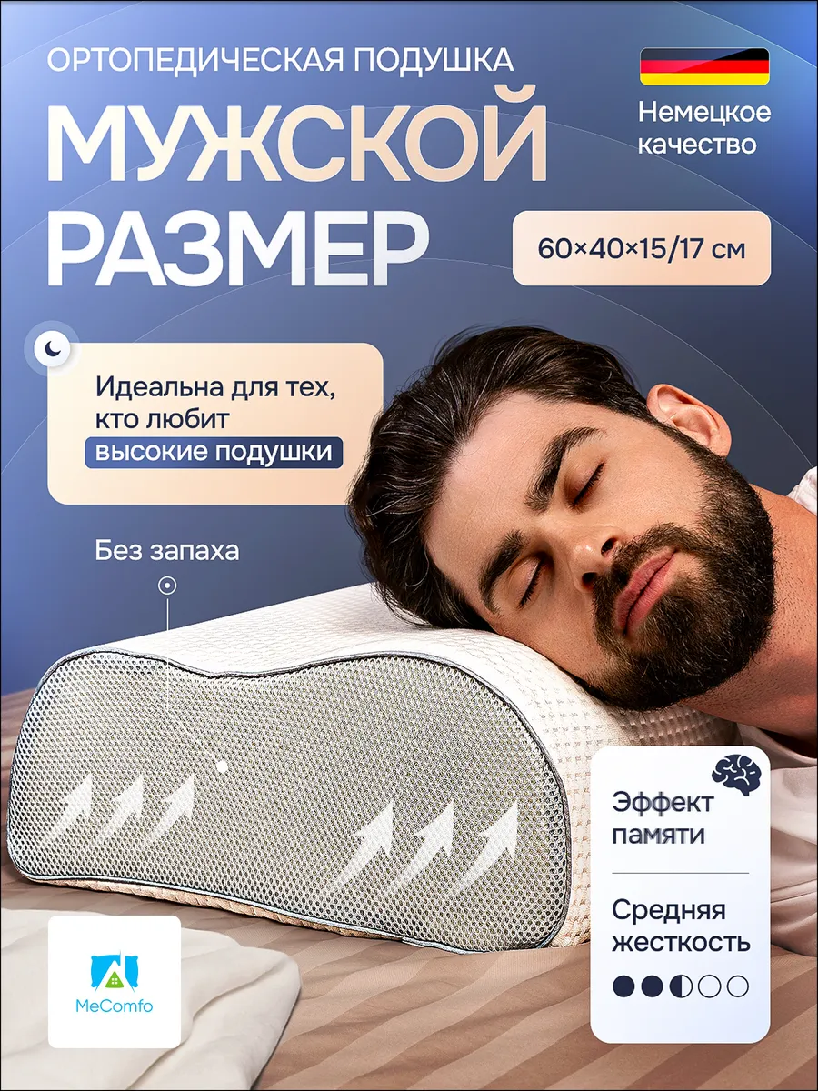 Ортопедическая подушка для сна
