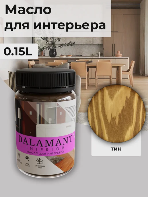 DALAMANT Масло для дерева с воском Interior Тик 150мл, 150 мл