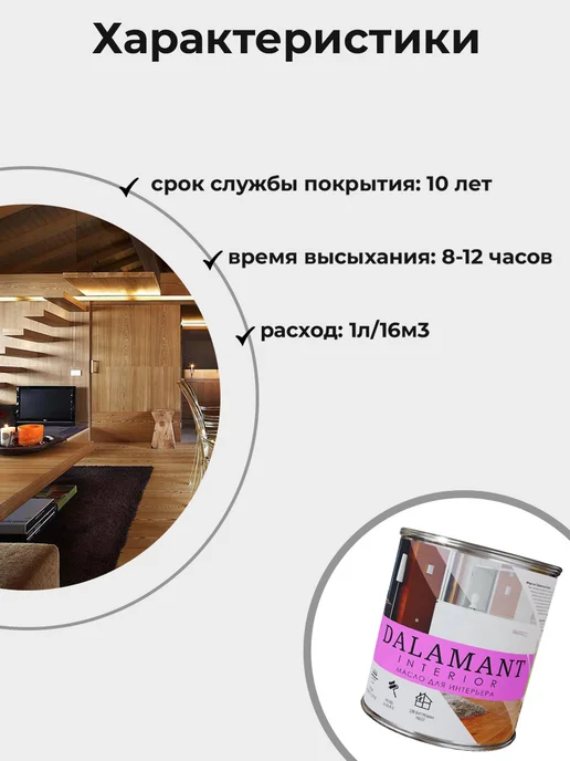 DALAMANT Масло для дерева с воском Interior Тик 150мл, 150 мл, фото 3
