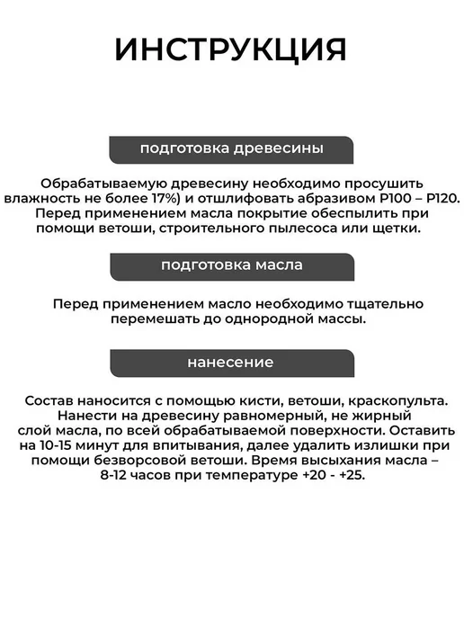 DALAMANT Масло для дерева с воском Interior Тик 150мл, 150 мл, фото 8