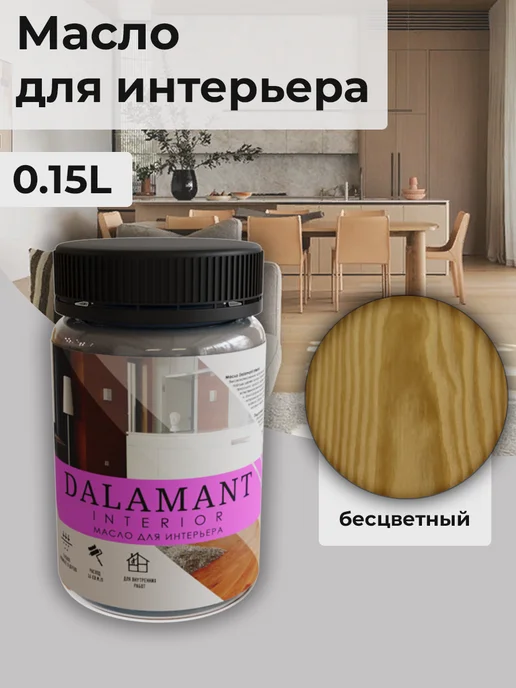 DALAMANT Масло для дерева с воском Interior Бесцветный 150мл, 150 мл