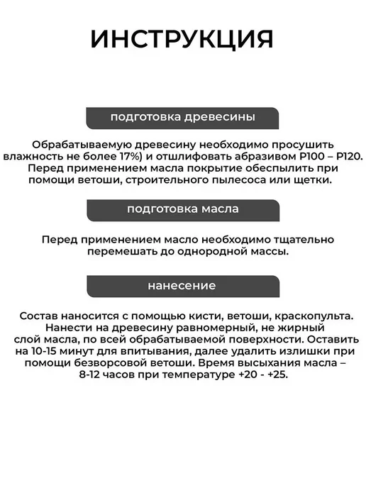 DALAMANT Масло для дерева с воском Interior Бесцветный 150мл, 150 мл, фото 8